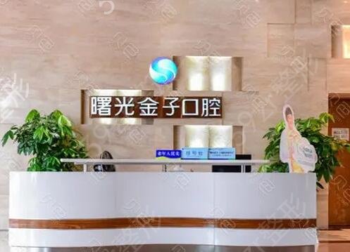 上海牙科诊所医院哪里好