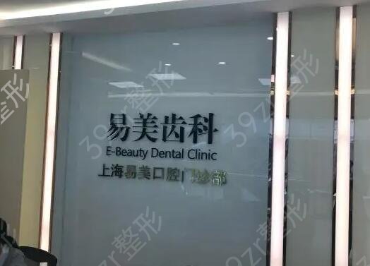 上海前十名口腔医院排行榜