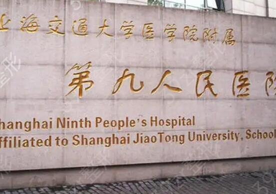 上海前十名整形医院都哪几家