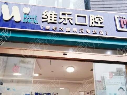 上海连锁齿科排名