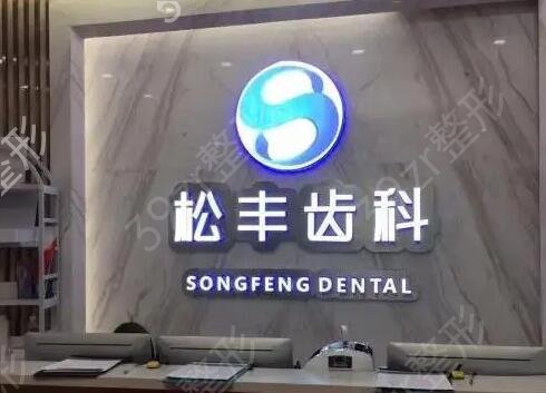 上海连锁齿科排名