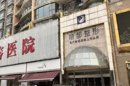 贵阳整形医院排名