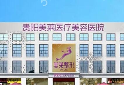 贵阳整形医院排名