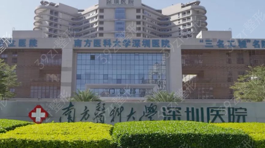深圳有名的眼部整形三甲医院排名