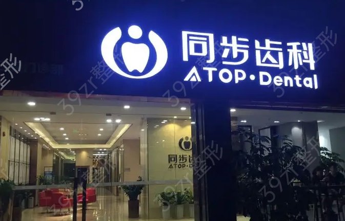 深圳市口腔医院排名