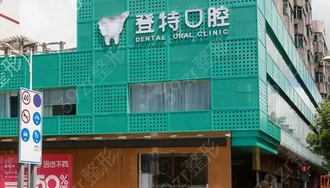深圳牙科医院十大排名