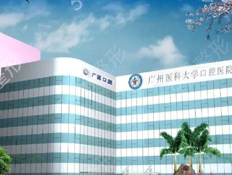 广州好的口腔整形医院都有哪些