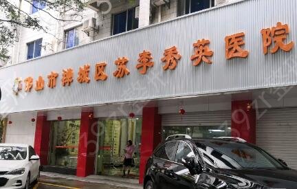 佛山做面部除皱整形医院排名前十