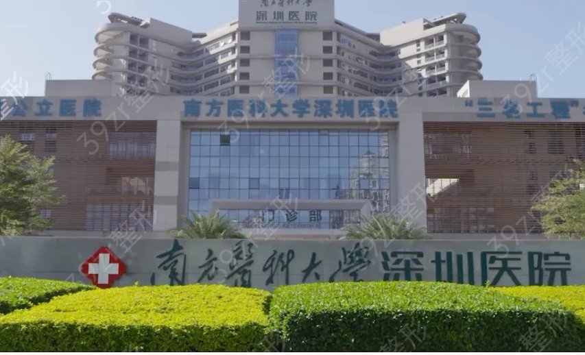 深圳十佳眼部整形医院排名