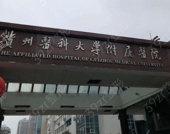 2022贵阳割双眼皮医院排名