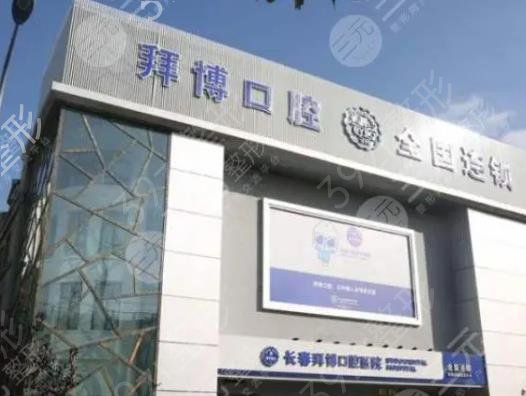 长春牙齿矫正医院排名榜前五整牙推荐