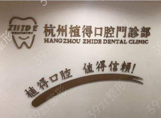 杭州牙科诊所排名前五的总结已经出炉啦