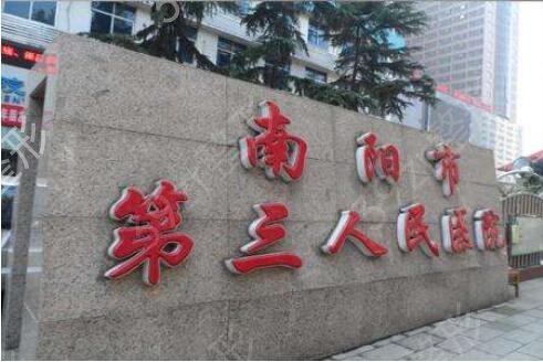 南阳整形医院排名前五的