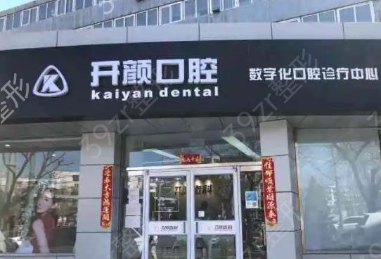 2022北京牙齿矫正医院排名榜五强速览