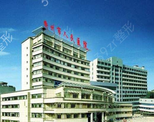 衢州祛疤医院排名前三的有哪些