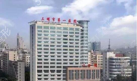 三明激光祛斑哪家医院好