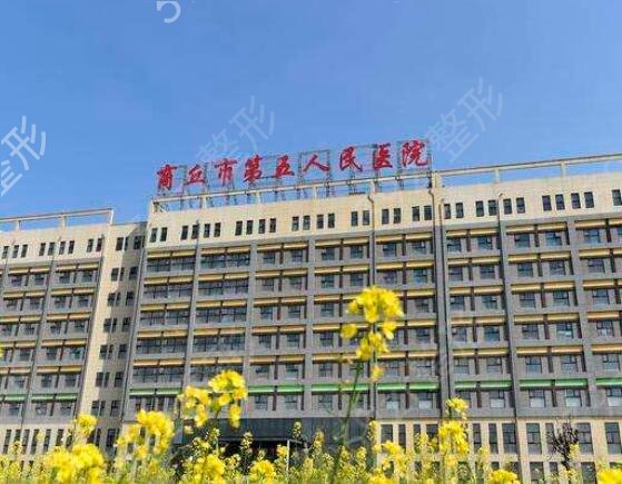 商丘激光祛斑哪家医院好