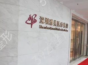 深圳拉皮手术医院哪里好