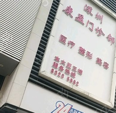 深圳拉皮手术哪家医院做得好