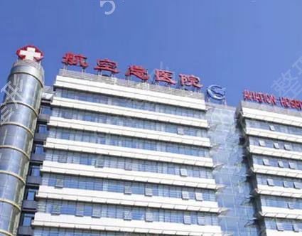 北京十大专业拉皮整形医院