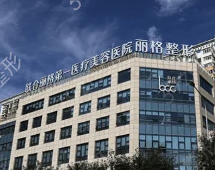 北京十大专业拉皮整形医院