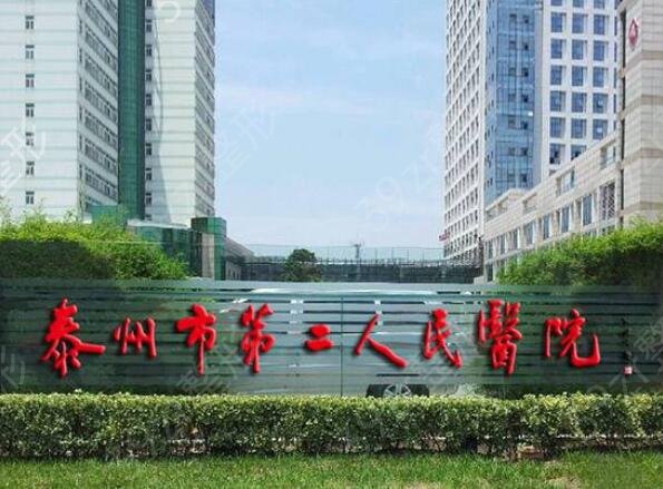 泰州种植牙哪家医院比较好