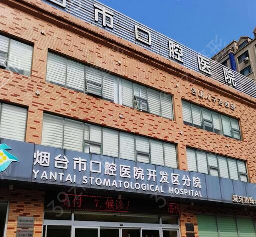 烟台种植牙医院排名前三的