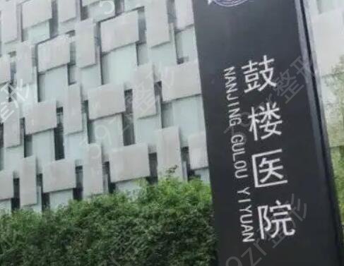 南京整形医院排名前三