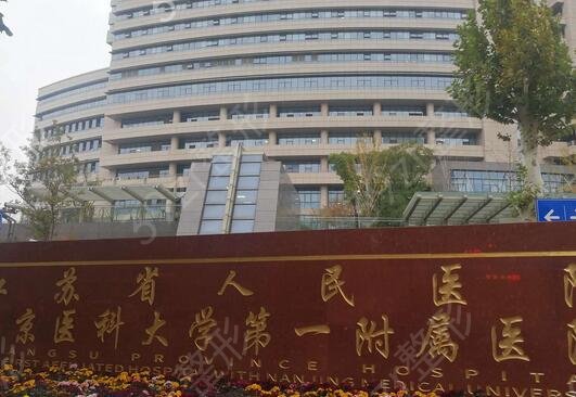 南京整形医院排名前三