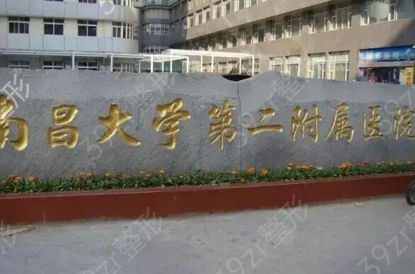 南昌隆鼻整形医院排名榜