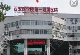 西安三甲整形醫(yī)院排行前十
