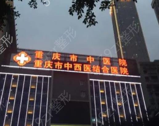 重庆整形医院拉皮排名前六权威测评