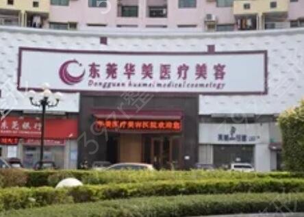东莞整形医院排名前三