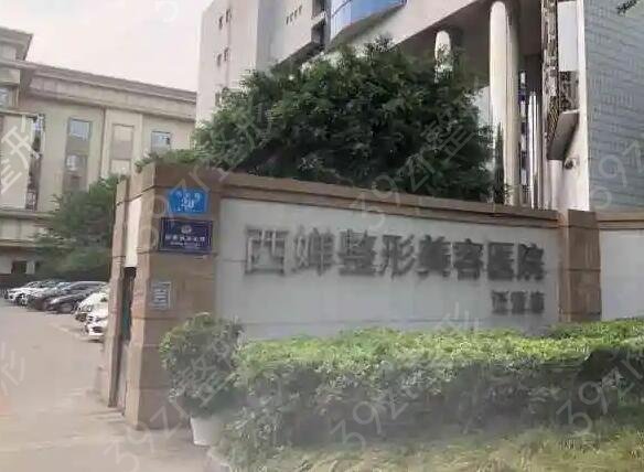 成都除腋臭医院哪家好