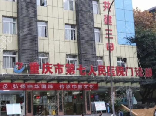 重庆烧伤整形医院排名榜六强公立盘点