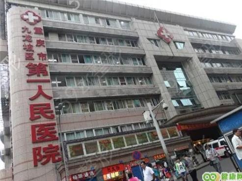 重庆烧伤整形医院排名榜六强公立盘点