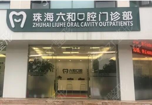 珠海市种牙比较好的医院排名