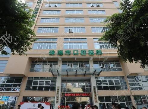 珠海市种牙比较好的医院排名