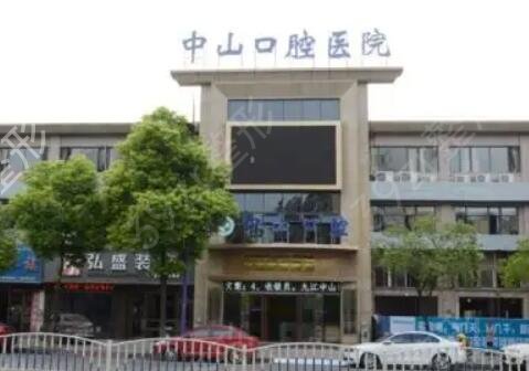 中山市种植牙齿比较好的医院排名