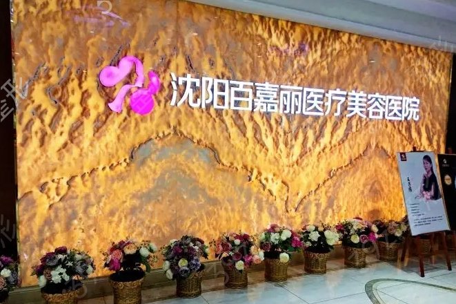 沈阳拉皮手术哪家医院做的好