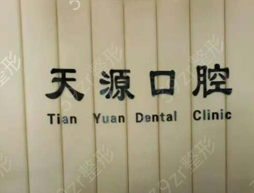 唐山口腔整形医院排名榜前六发布