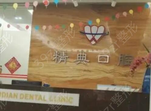 广州种植牙(口腔)医院排名前十