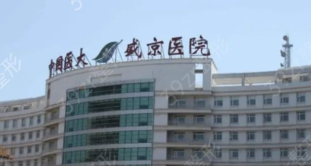 沈阳三甲整形医院排行榜