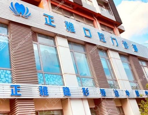 上海医院牙齿正畸排名榜六强权威盘点