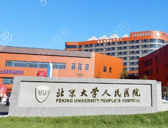 北京整形美容医院排名前十（公立篇）