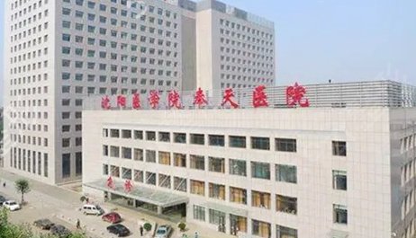 沈阳祛斑三甲医院排名哪家好