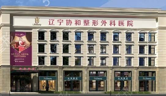 沈阳哪家医院做拉皮好