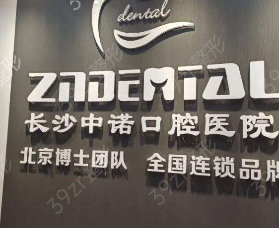 2022湖南牙齿矫正医院排名榜前五公立测评