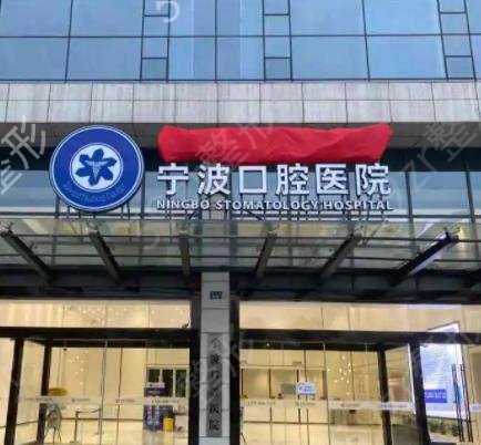 宁波牙齿整形医院排名前十整牙安利