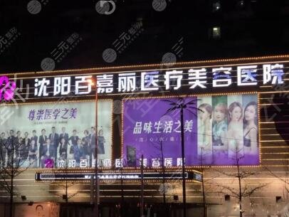 沈阳去疤痕医院排名榜